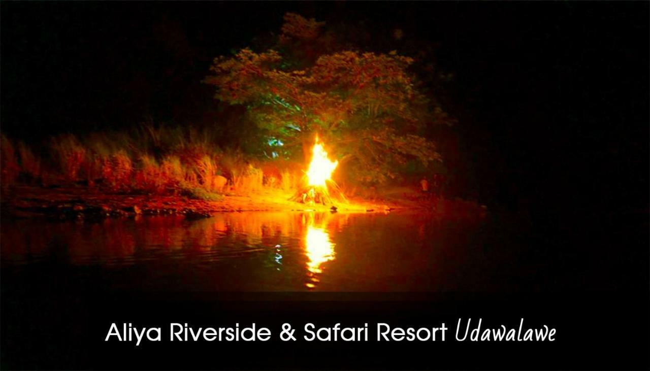 Aliya Riverside & Safari Resort Удавалаве Екстериор снимка